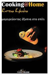 Cooking at Home από το e-shop