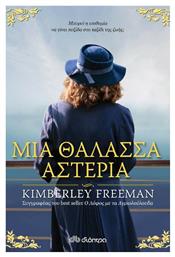 Μια Θάλασσα Αστέρια