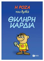 Θκληρή Καρδιά, Vol. 10 Η Ρόζα του Αρκά