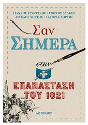 Σαν σήμερα στην επανάσταση του 1821