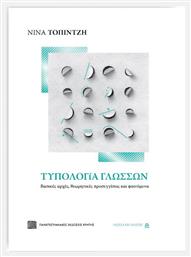 Τυπολογία γλωσσών, Βασικές αρχές, θεωρητικές προσεγγίσεις και φαινόμενα