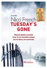 Tuesday's Gone, Μερικές Φορές το Μυαλό Είναι το πιο Επικίνδυνο Μέρος για να Χάσεις τον Εαυτό σου