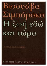 Η Ζωή Εδώ Και Τώρα 1923-2012