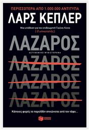 Λάζαρος