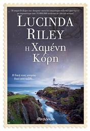 Η Χαμένη Κόρη, Σειρά: Lucinda Riley: οι Κόρες των Αστεριών - no 7