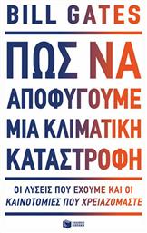 Πώς να Αποφύγουμε μια Κλιματική Καταστροφή, Οι Λύσεις που Έχουμε και οι Καινοτομίες που Χρειαζόμαστε