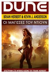 Schools of Dune, 1: οι Μάγισσες του Ντιουν