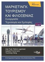 Μάρκετινγκ Τουρισμού και Φιλοξενίας, Συνεργασία, τεχνολογία και εμπειρίες από το e-shop