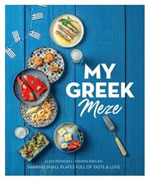 My Greek Meze από το e-shop