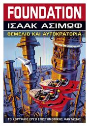 Foundation: Θεμέλιο και Αυτοκρατορία, Βιβλίο 2