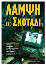 Λάμψη στο Σκοτάδι