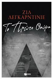 Το Πρώτο Θαύμα