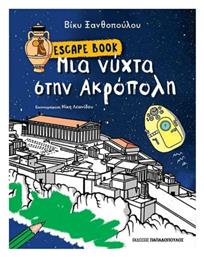 Μια Νύχτα στην Ακρόπολη - Escape Book, Μια νύχτα στην Ακρόπολη