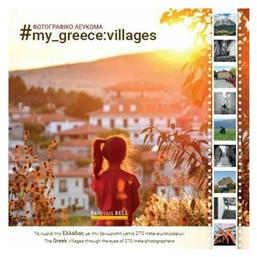 Φωτογραφικό Λεύκωμα , My_Greece: Villages