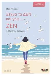 Ξέχνα τα Δεν Και Γίνε Ζεν