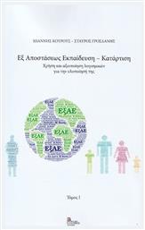 Εξ Αποστάσεως Εκπαίδευση-Κατάρτιση, Χρήση και αξιοποίηση λογισμικών για την υλοποίηση της. Τόμος I