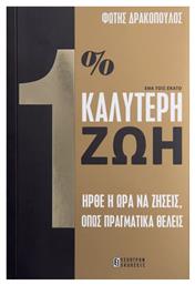 Ένα Τοις Εκατό Καλύτερη Ζωή, Ήρθε η ώρα να Ζήσεις, Όπως Πραγματικά Θέλεις