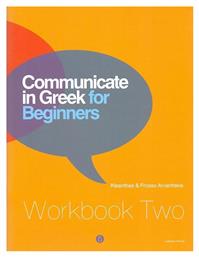 Communicate in Greek for Beginners, Workbook Two από το Ianos