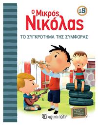 Ο Μικρός Νικόλας, 18: Το Συγκρότημα της Συμφοράς
