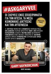 #AskGaryVee, Οι σκέψεις ενός επιχειρηματία για την ηγεσία, τα μέσα κοινωνικής δικτύωσης και την αυτογνωσία από το Public