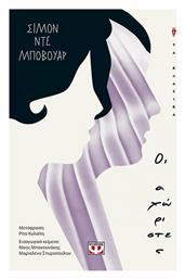 Οι Αχώριστες