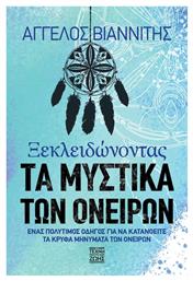 Ξεκλειδώνοντας τα Μυστικά των Ονείρων