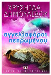 Οι Αγγελιαφόροι του Πεπρωμένου, Μυθιστόρημα