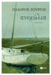 Ανεμώλια, Μυθιστόρημα