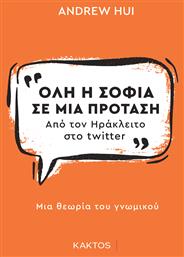 Όλη η Σοφία σε μία Φράση, Από τον Ηράκλειτο στο Twitter