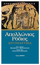 Απολλώνιος Ρόδιος: Αργονευτικά