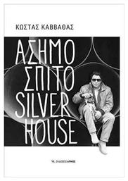 Ασημόσπιτο Silverhouse από το e-shop