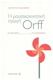 H Μουσικοκινητική Αγωγή Orff ως Αφετηρία και Προορισμός από το e-shop