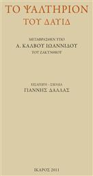 Το ψαλτήριον το Δαυίδ, Μεταφρασθέν υπό Α. Κάλβου Ιωαννίδου του Ζακυνθίου