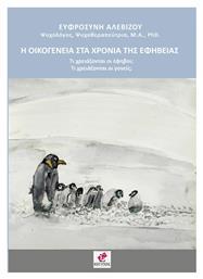 Η Οικογένεια στα Χρόνια της Εφηβείας, Τι χρειάζονται οι έφηβοι; τι χρειάζονται οι γονείς;