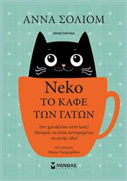 Neko το Καφέ των Γάτων