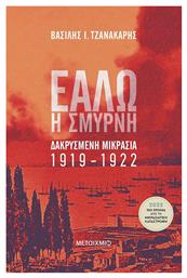 Εάλω η Σμύρνη, Δακρυσμένη Μικρασία 1919-1922