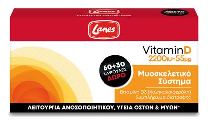 Lanes Vitamin D Βιταμίνη για Ανοσοποιητικό 2200iu 55mg 90 κάψουλες