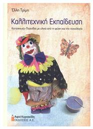 Καλλιτεχνική Εκπαίδευση