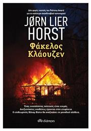 Φάκελος Κλάουζεν, Σειρά: Jorn Lier Horst: Βίλιαμ Βίστιν - no 13 από το e-shop