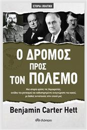 Ο Δρόμος Προς τον Πολεμο