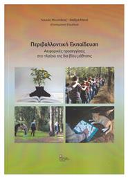 Περιβαλλοντική Εκπαίδευση, Αειφορικές Προσεγγίσεις στο Πλαίσιο της Δια Βίου Μάθησης