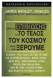 Οδηγός επιβίωσης για το τέλος του κόσμου όπως τον ξέρουμε, Ο απόλυτος οδηγός για το πως να αντιμετωπίσεις κάθε κρίση: από ένα οικονομικό κραχ μέχρι μια πανδημία, μια φυσική καταστροφή και έναν πυρηνικό όλεθρο