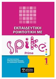 Εκπαιδευτική Ρομποτική με Spike Prime, Πρώτος Τόμος