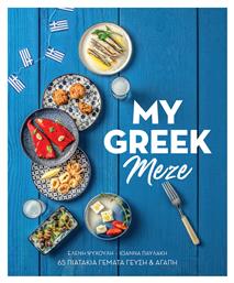 My Greek Meze από το Ianos