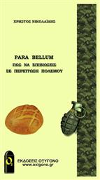 Para Bellum - Πώς να Επιβιώσεις σε Περίπτωση Πολέμου, Πώς να επιβιώσεις σε περίπτωση πολέμου