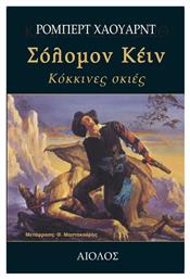 Σόλομον Κέιν: Κόκκινες Σκιές