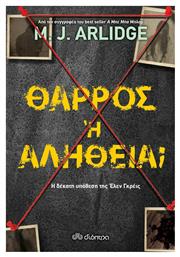 Θάρρος ή Αλήθεια;, Σειρά: M.j. Arlidge: Έλεν Γκρέις