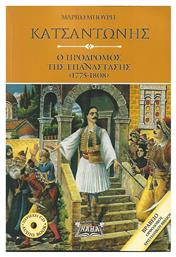 Κατσαντώνης - Ο Πρόδρομος της Επανάστασης (1775-1808) από το e-shop