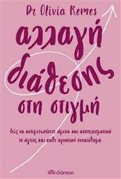 Αλλαγή Διάθεσης Στη Στιγμή