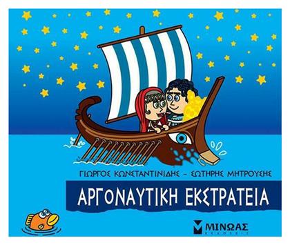 Αργοναυτική Εκστρατεία από το Ianos